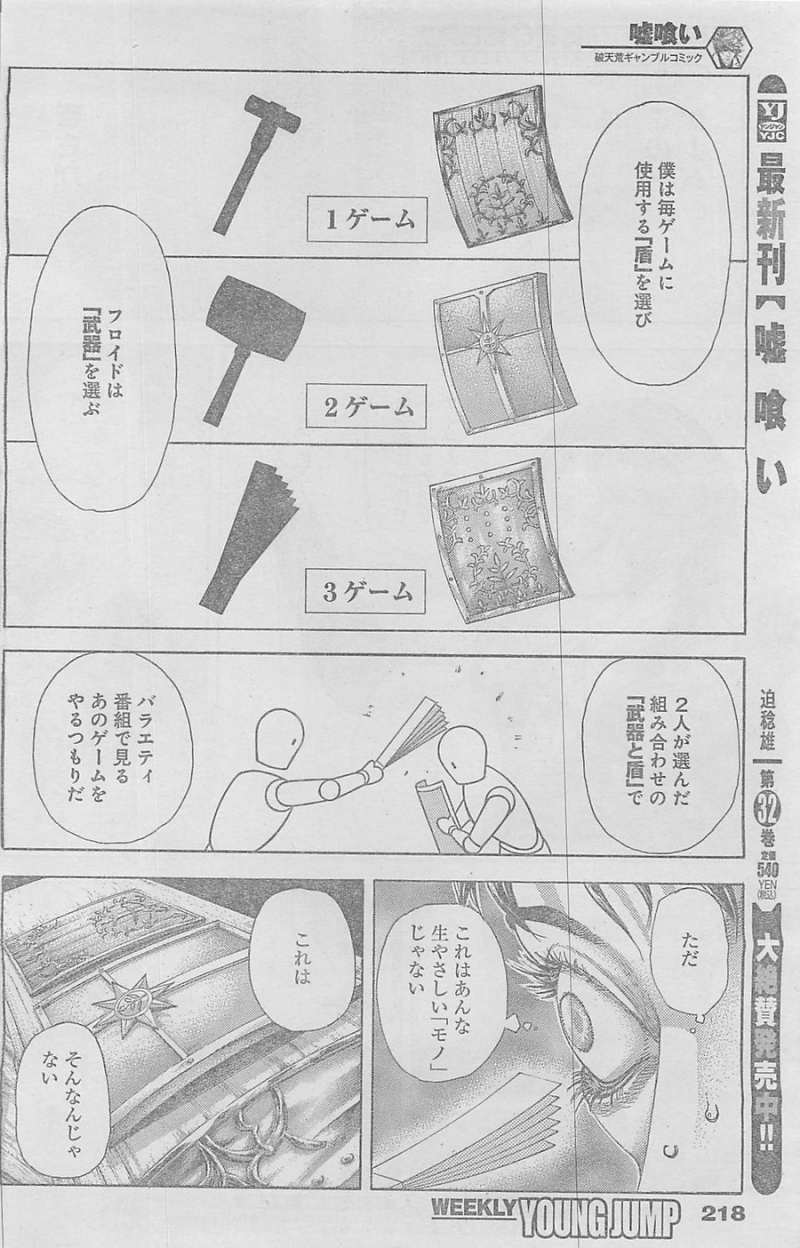 Usogui - Chapter 365 - Page 4